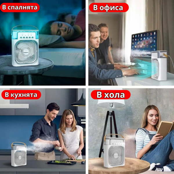 3 в 1 MINI 5-HOLE ICE Pro охладител-вентилатор! Овлажнява, охлажда, пречиства с 5 дюзи за водна мъгла!